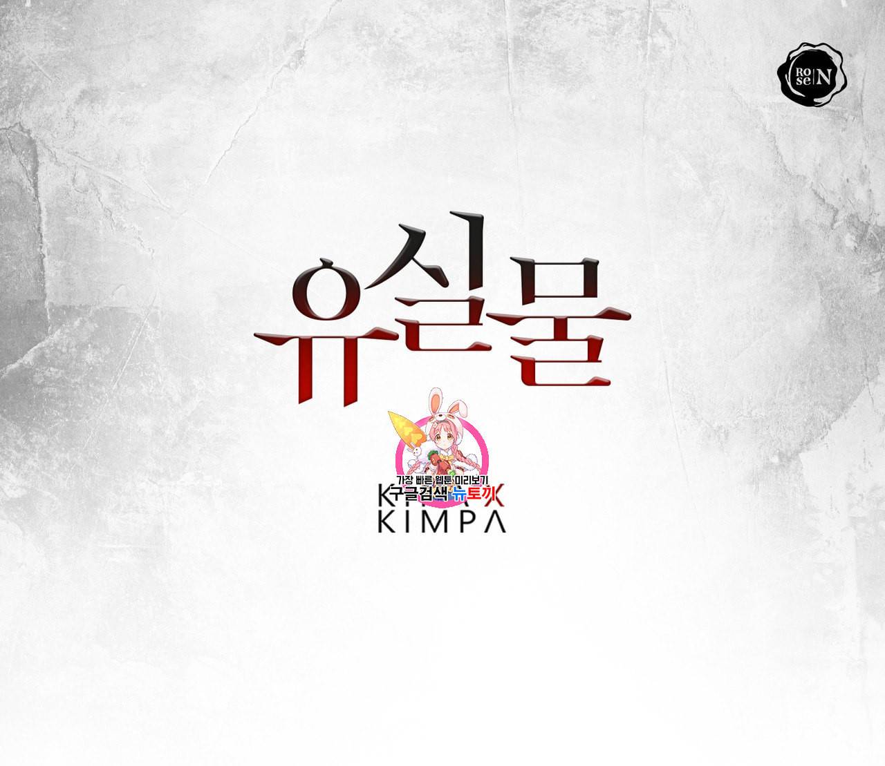 유실물 프롤로그 2화 1