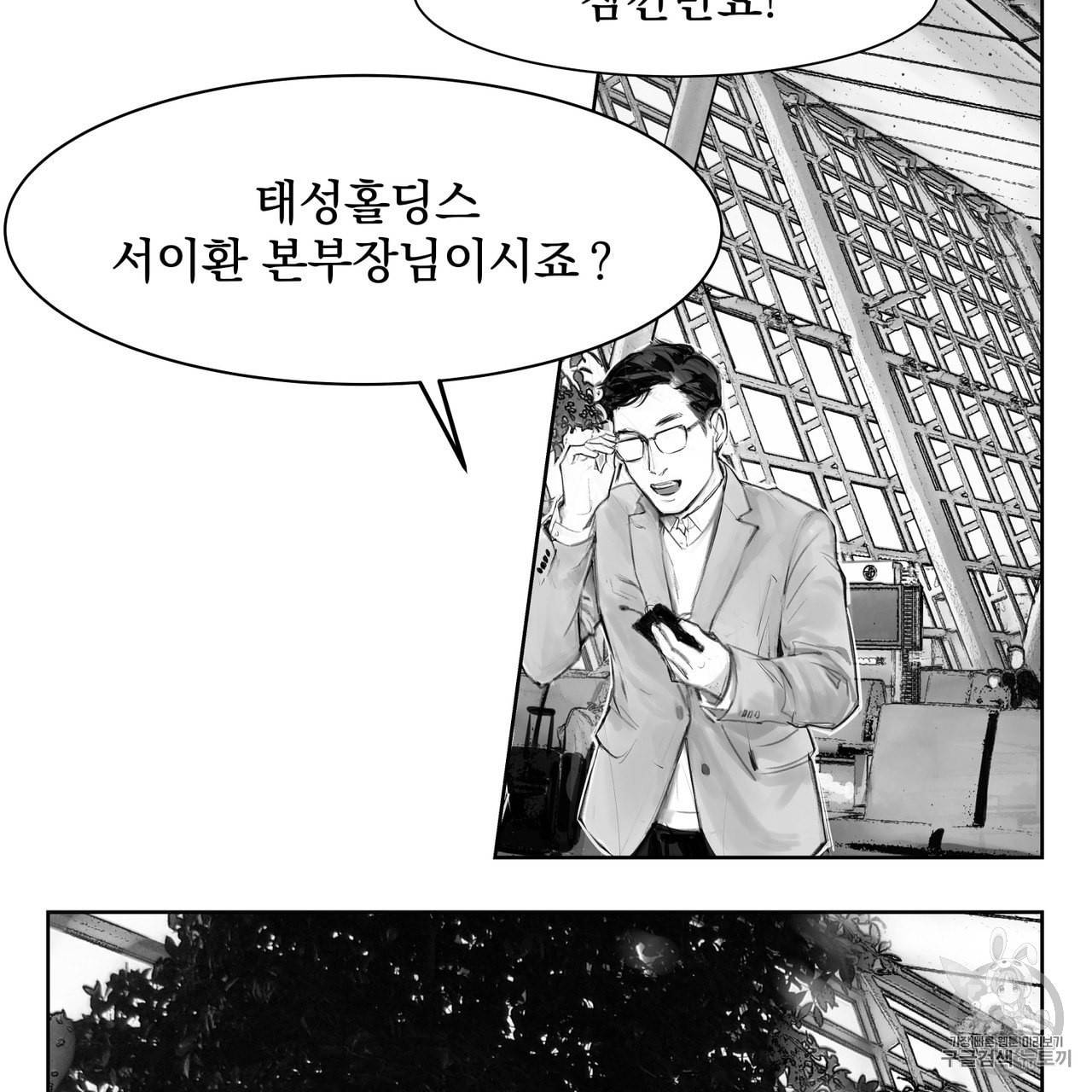 유실물 프롤로그 2화 14