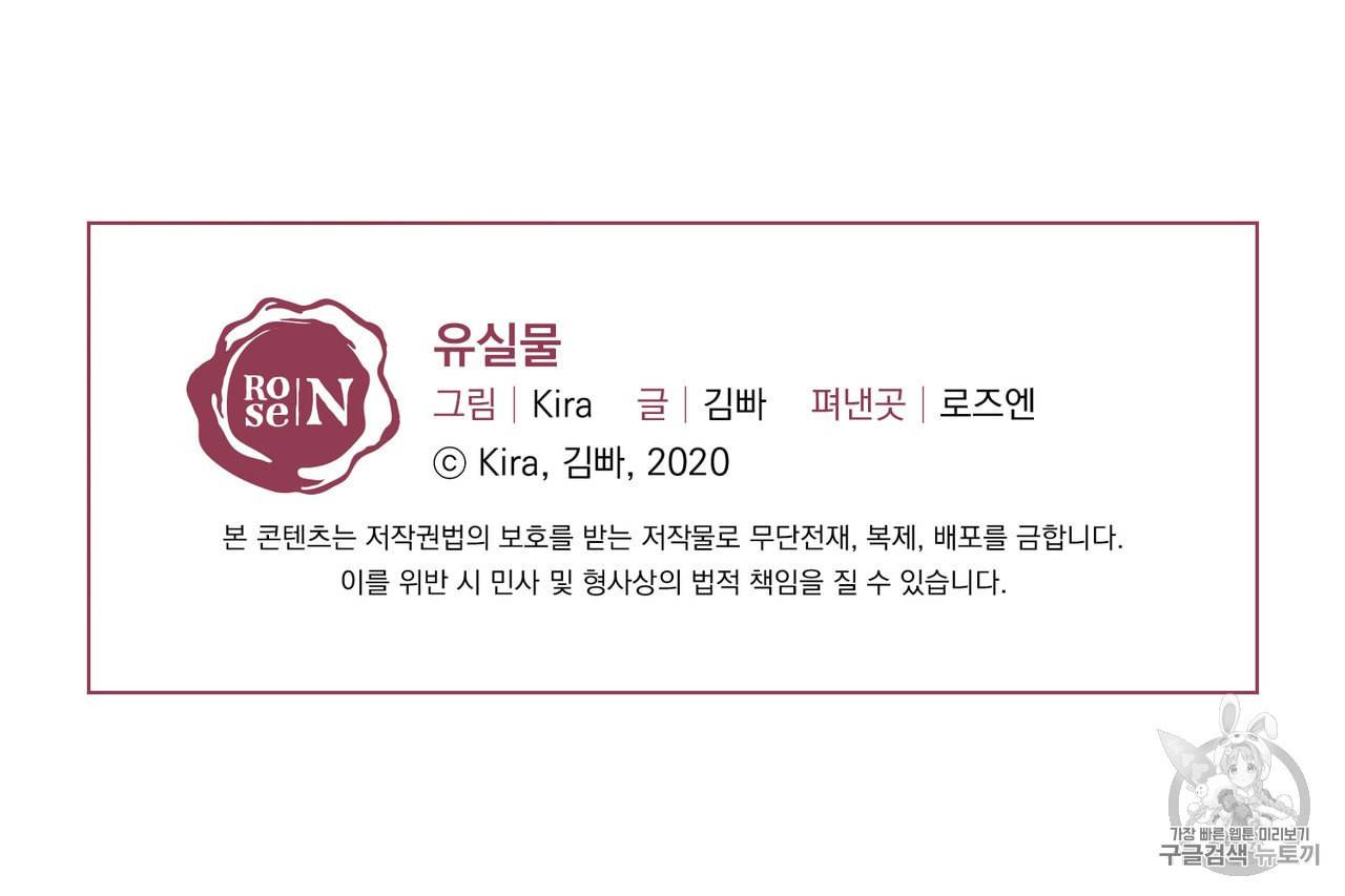 유실물 프롤로그 2화 41