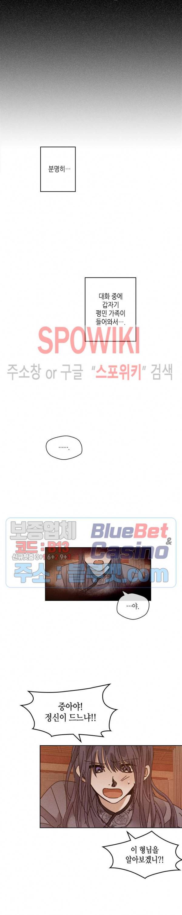 용이 비를 내리는 나라 118화 2