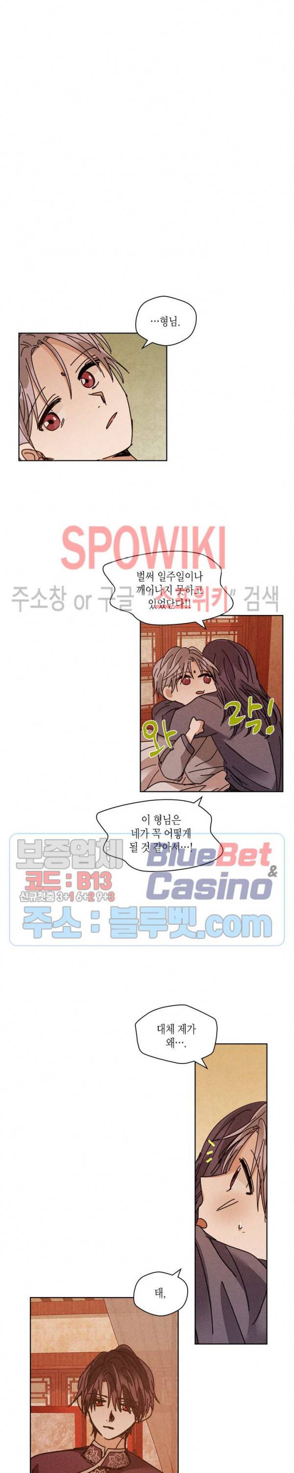 용이 비를 내리는 나라 118화 4