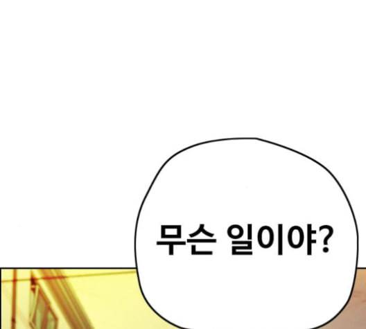 윈드브레이커 3부 81화 핑크하늘 7