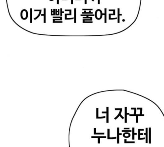 윈드브레이커 3부 81화 핑크하늘 30