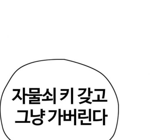 윈드브레이커 3부 81화 핑크하늘 42