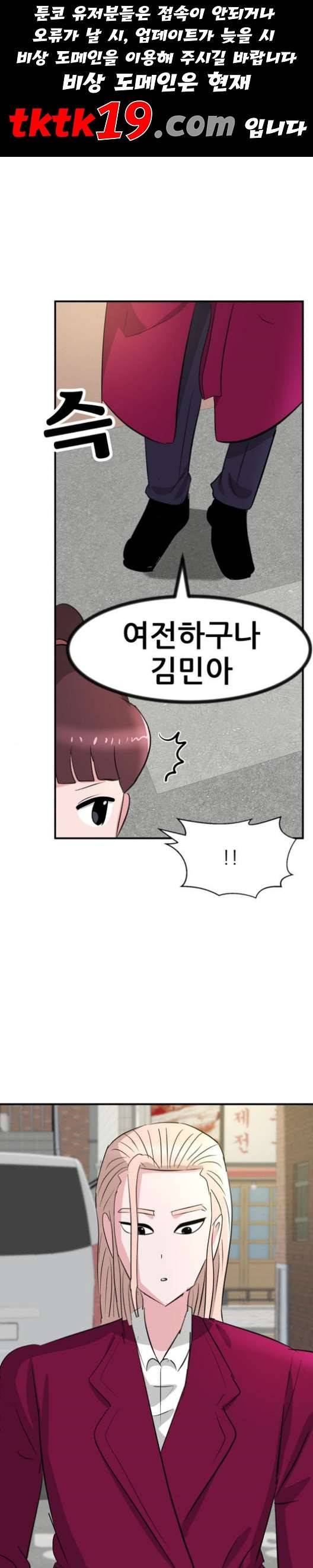 사장님을 잠금해제 29화 1