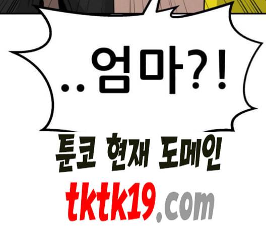 사장님을 잠금해제 29화 5