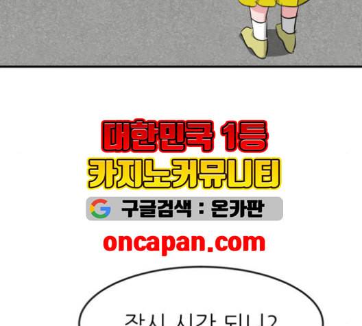 사장님을 잠금해제 29화 8