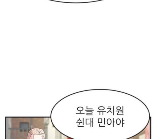 사장님을 잠금해제 29화 17