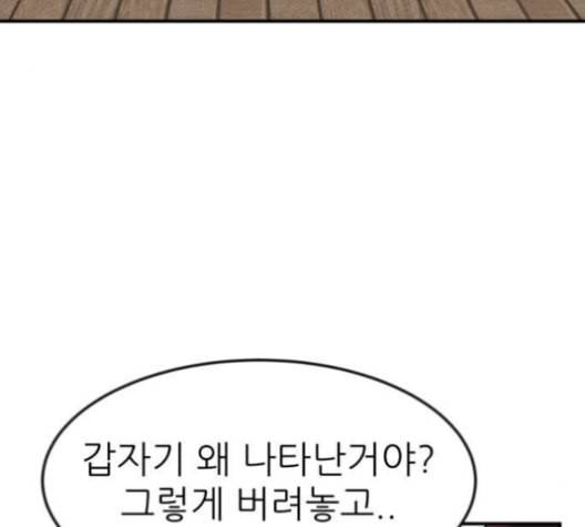 사장님을 잠금해제 29화 25