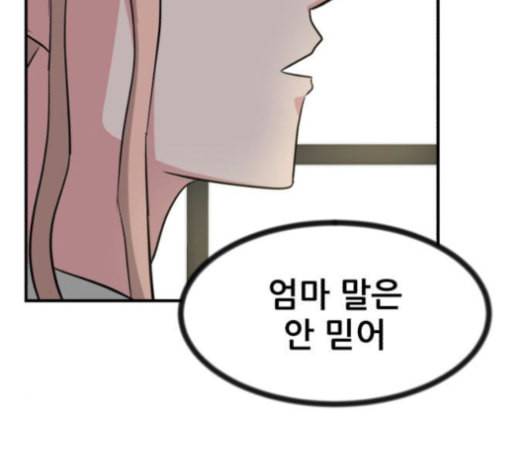 사장님을 잠금해제 29화 29