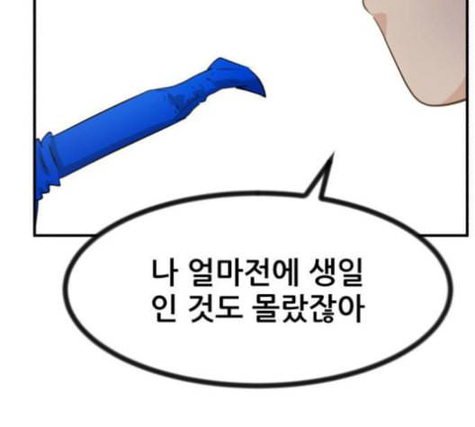 사장님을 잠금해제 29화 31