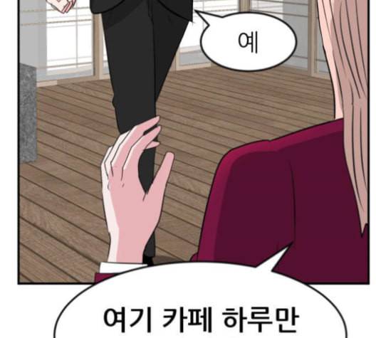 사장님을 잠금해제 29화 35