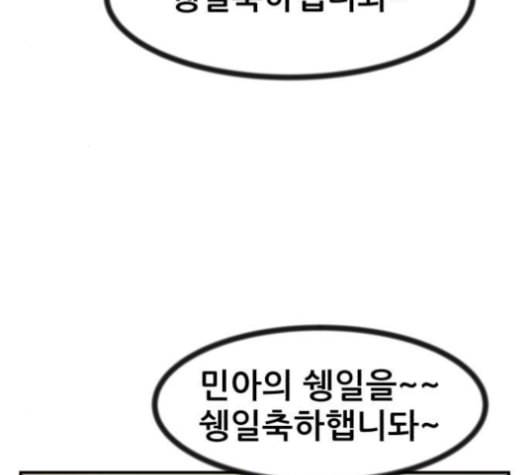사장님을 잠금해제 29화 42