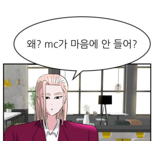 사장님을 잠금해제 29화 47