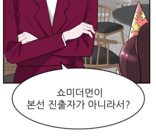 사장님을 잠금해제 29화 48