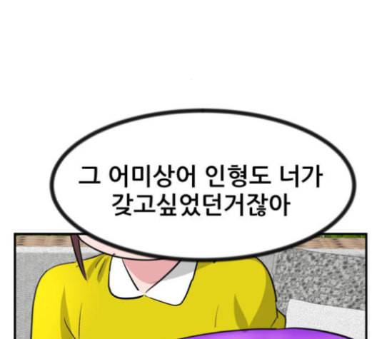 사장님을 잠금해제 29화 49