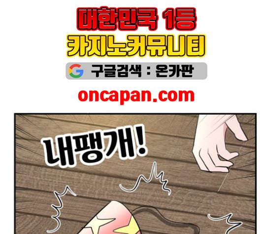 사장님을 잠금해제 29화 51