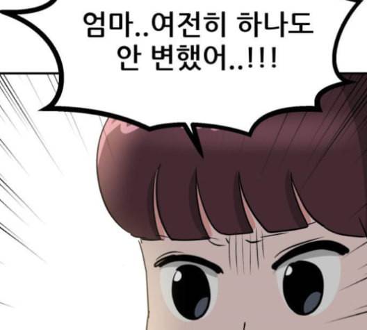 사장님을 잠금해제 29화 53