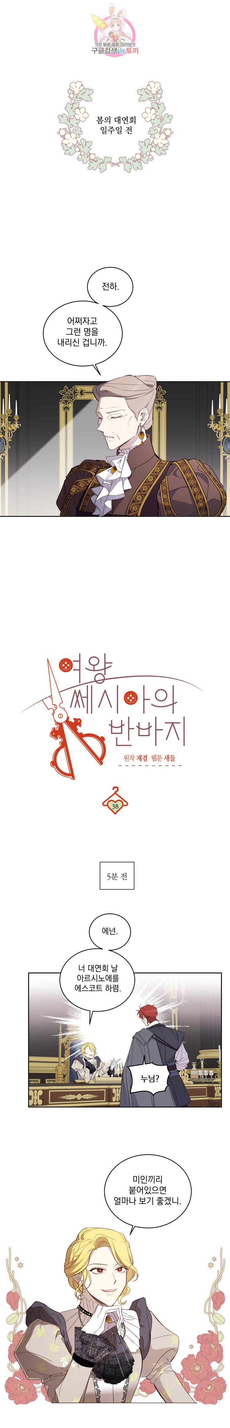 여왕 쎄시아의 반바지 38화 1