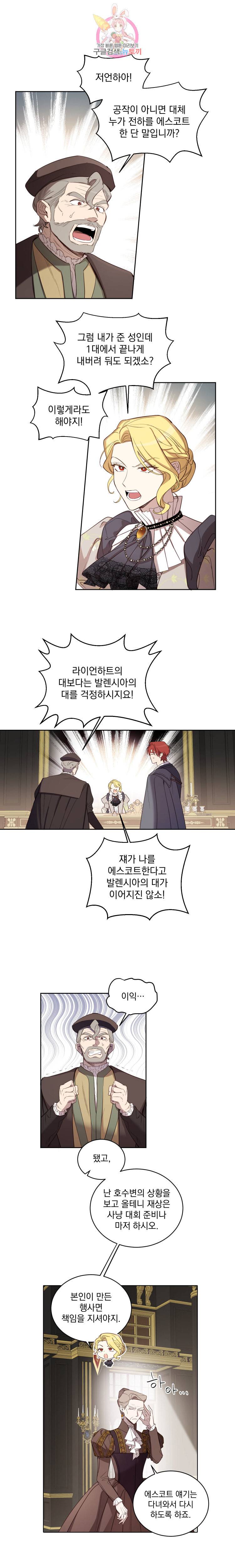 여왕 쎄시아의 반바지 38화 2