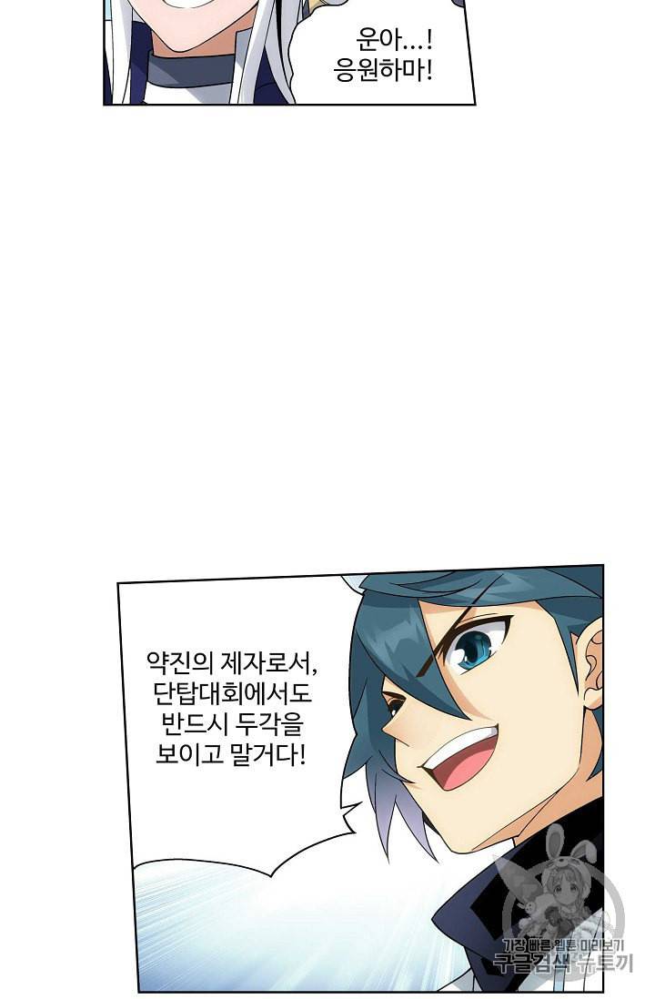 투파창궁 370화 6