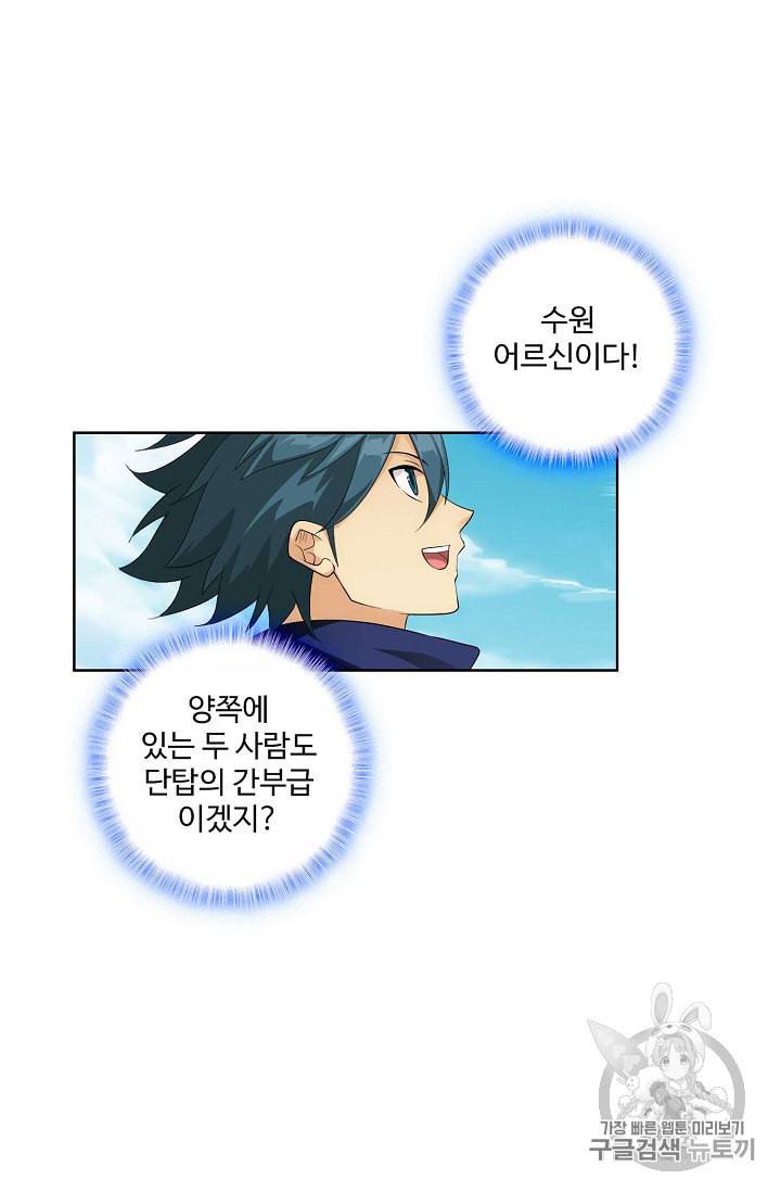 투파창궁 370화 9