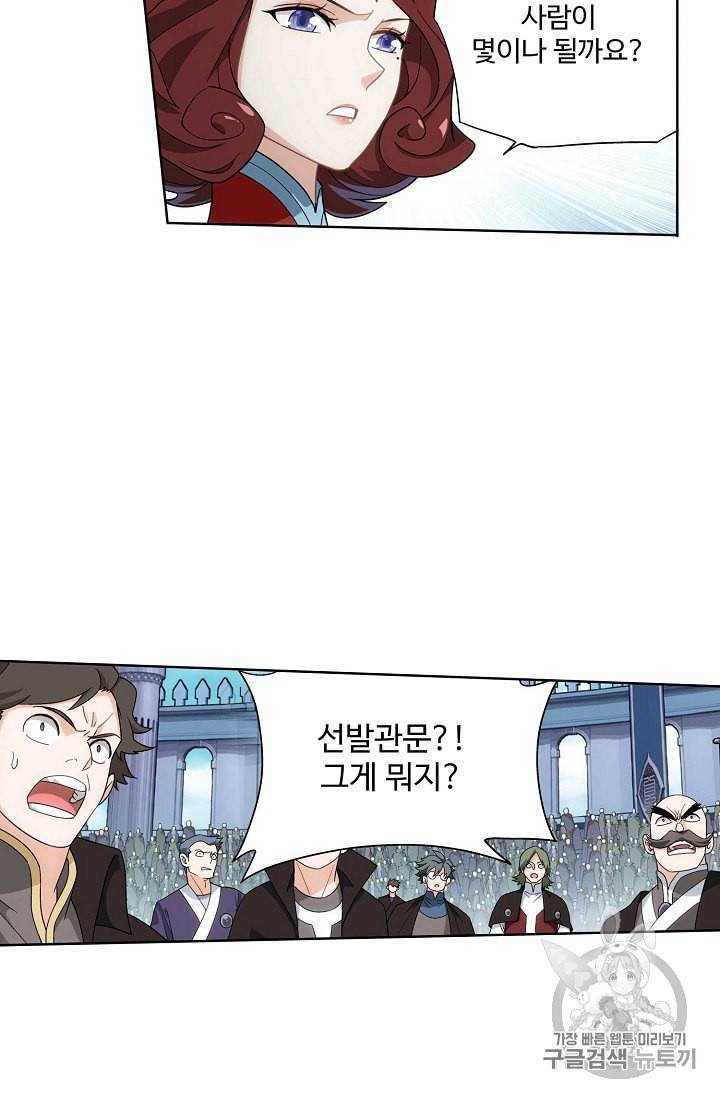 투파창궁 370화 11