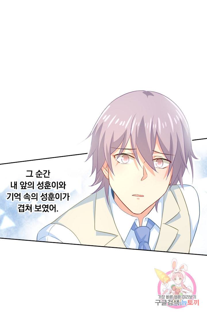 수상한 회장님의 비밀 183화 2