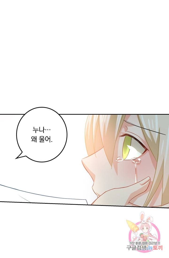 수상한 회장님의 비밀 183화 4