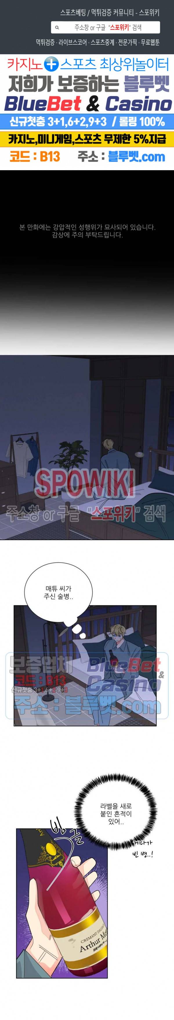 순정은 이제 그만! 25화 1
