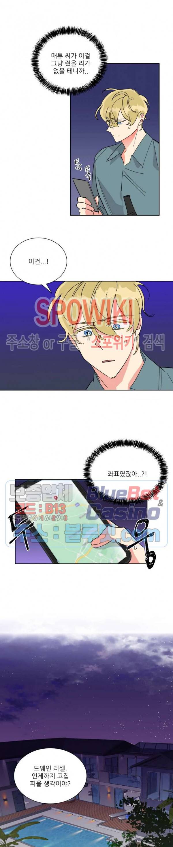 순정은 이제 그만! 25화 2
