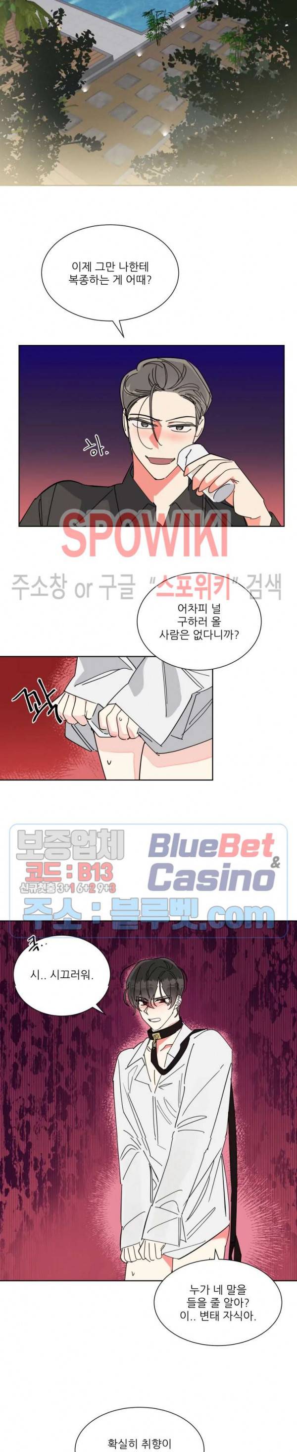 순정은 이제 그만! 25화 3
