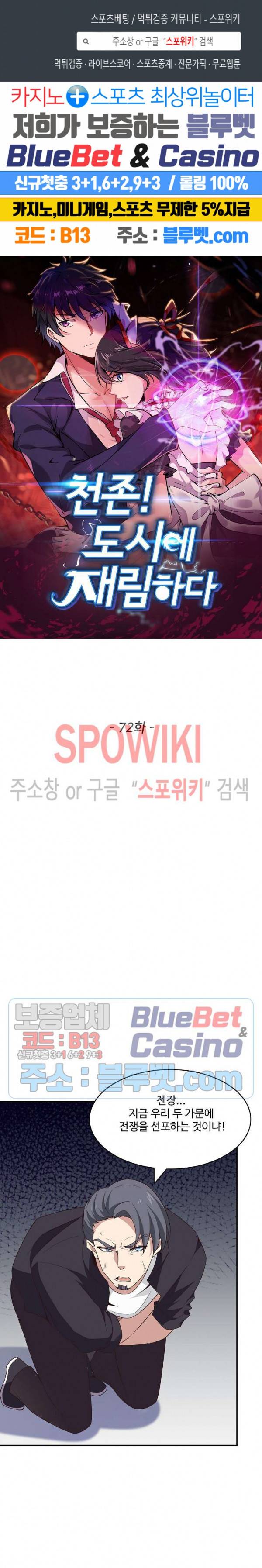 천존! 도시에 재림하다 72화 1