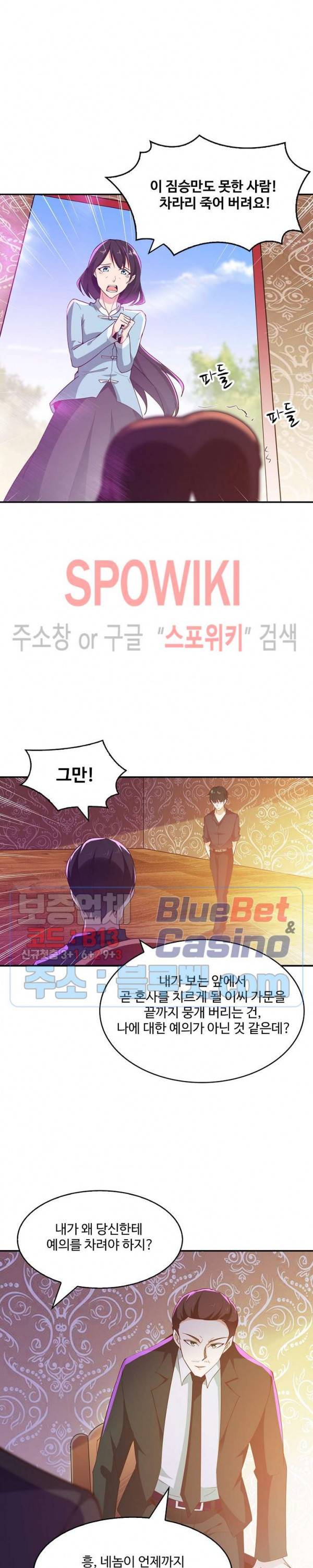 천존! 도시에 재림하다 72화 6