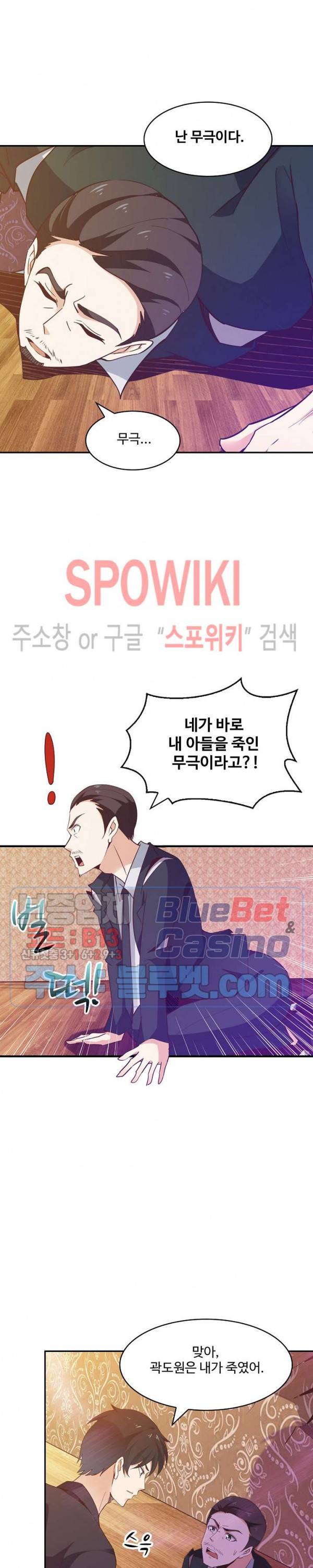 천존! 도시에 재림하다 72화 10