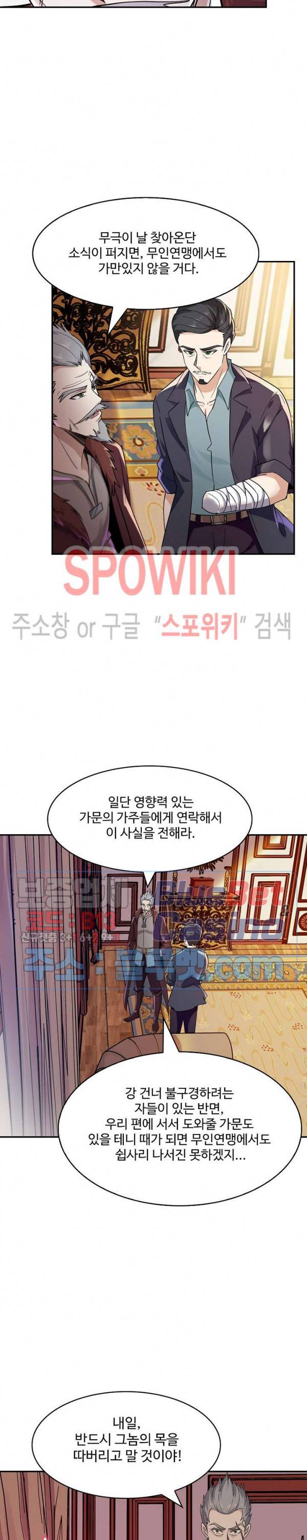 천존! 도시에 재림하다 72화 15