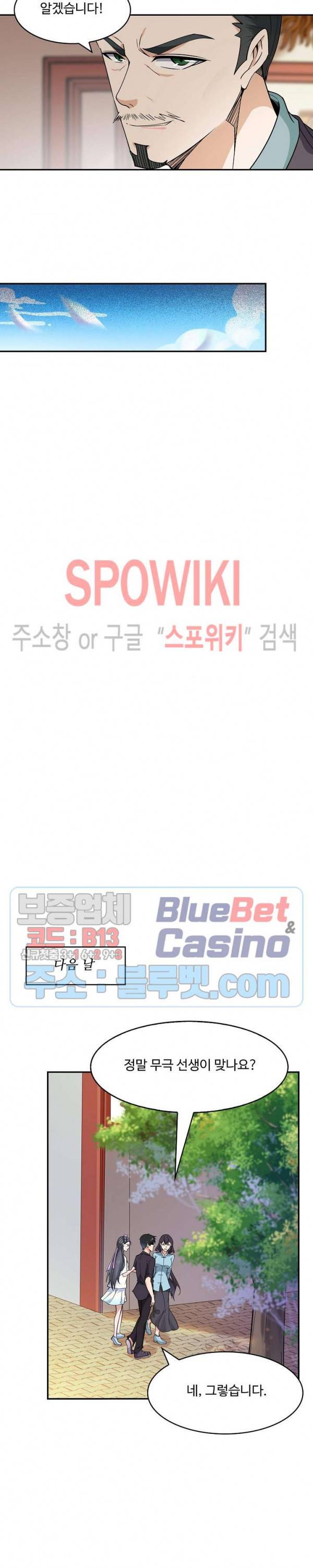 천존! 도시에 재림하다 72화 17