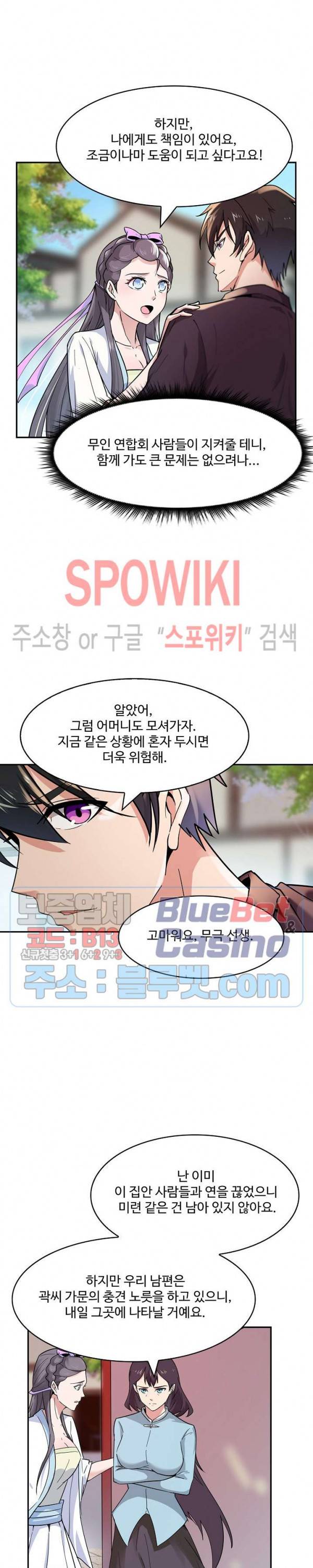 천존! 도시에 재림하다 72화 19