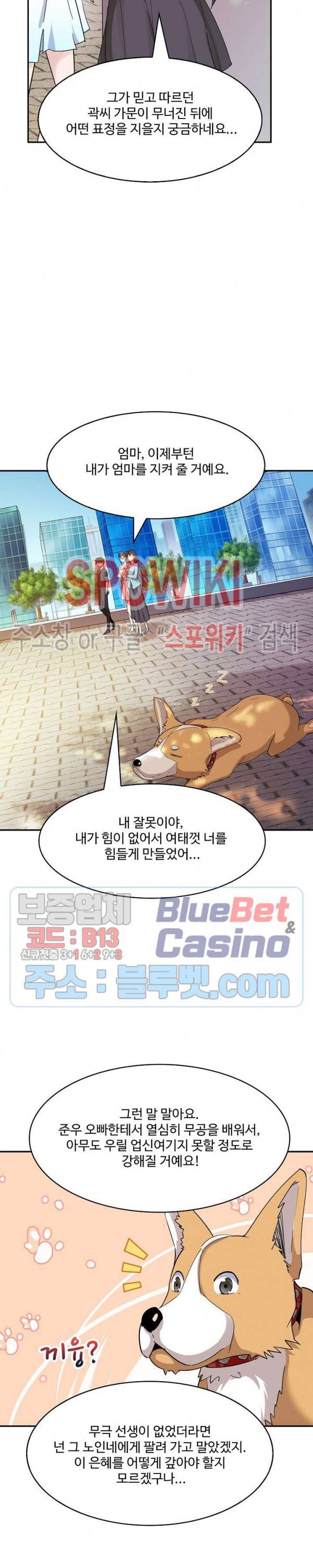 천존! 도시에 재림하다 72화 20