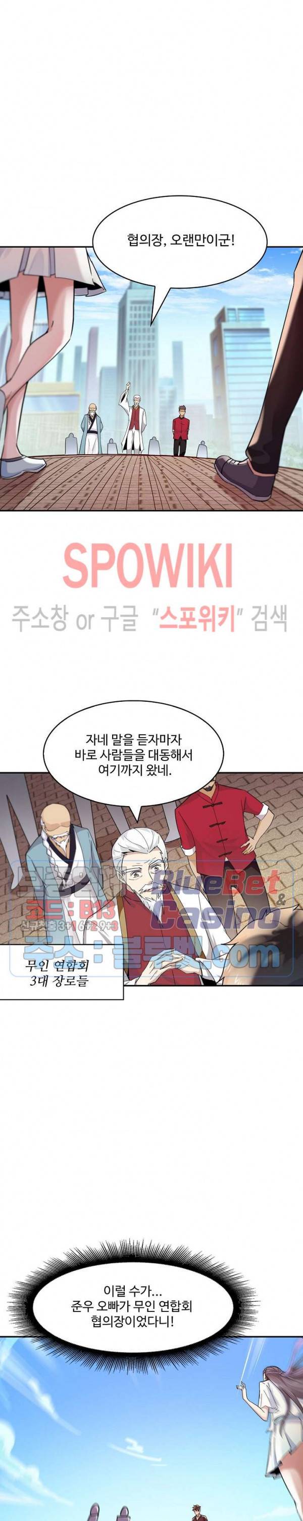 천존! 도시에 재림하다 72화 21
