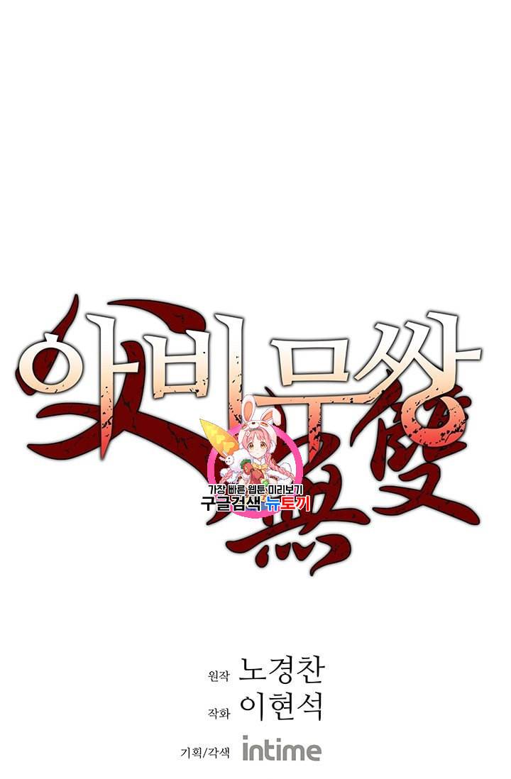 아비무쌍 142화 1