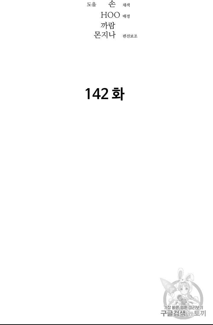 아비무쌍 142화 2