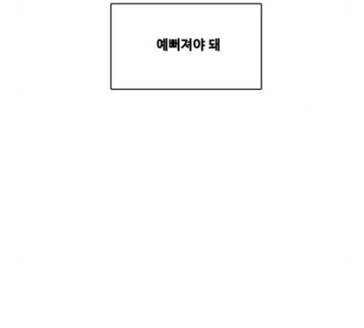 여신강림 127화 네이버 56