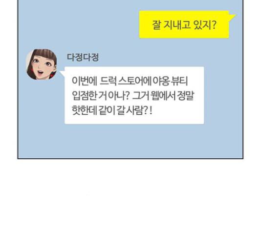 여신강림 127화 네이버 81