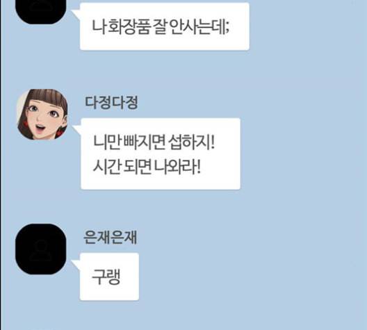 여신강림 127화 네이버 85
