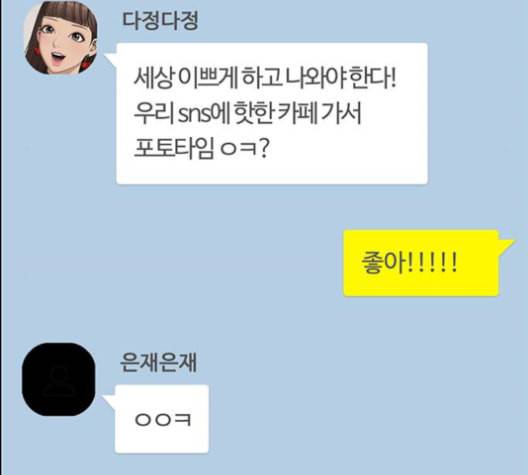 여신강림 127화 네이버 86