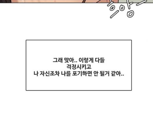 여신강림 127화 네이버 204