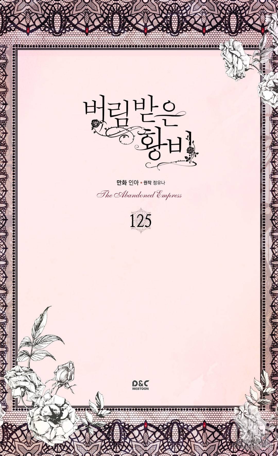 버림 받은 황비 125화 2