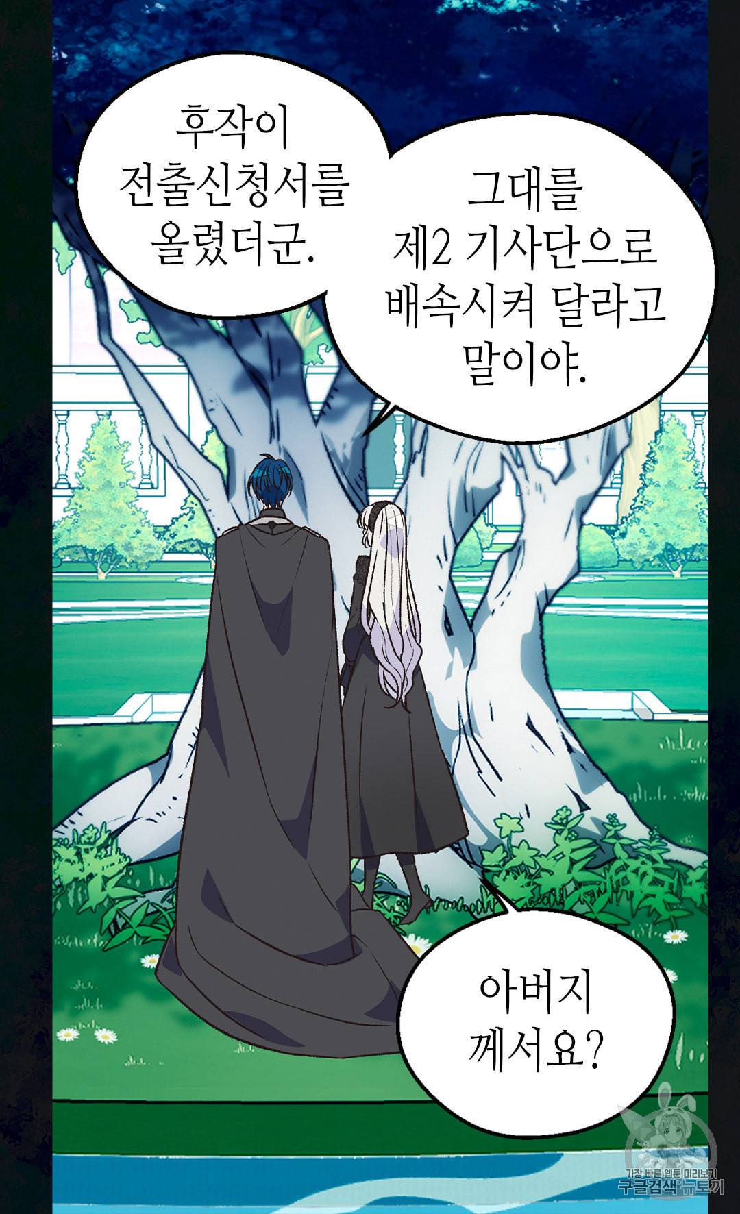 버림 받은 황비 125화 13