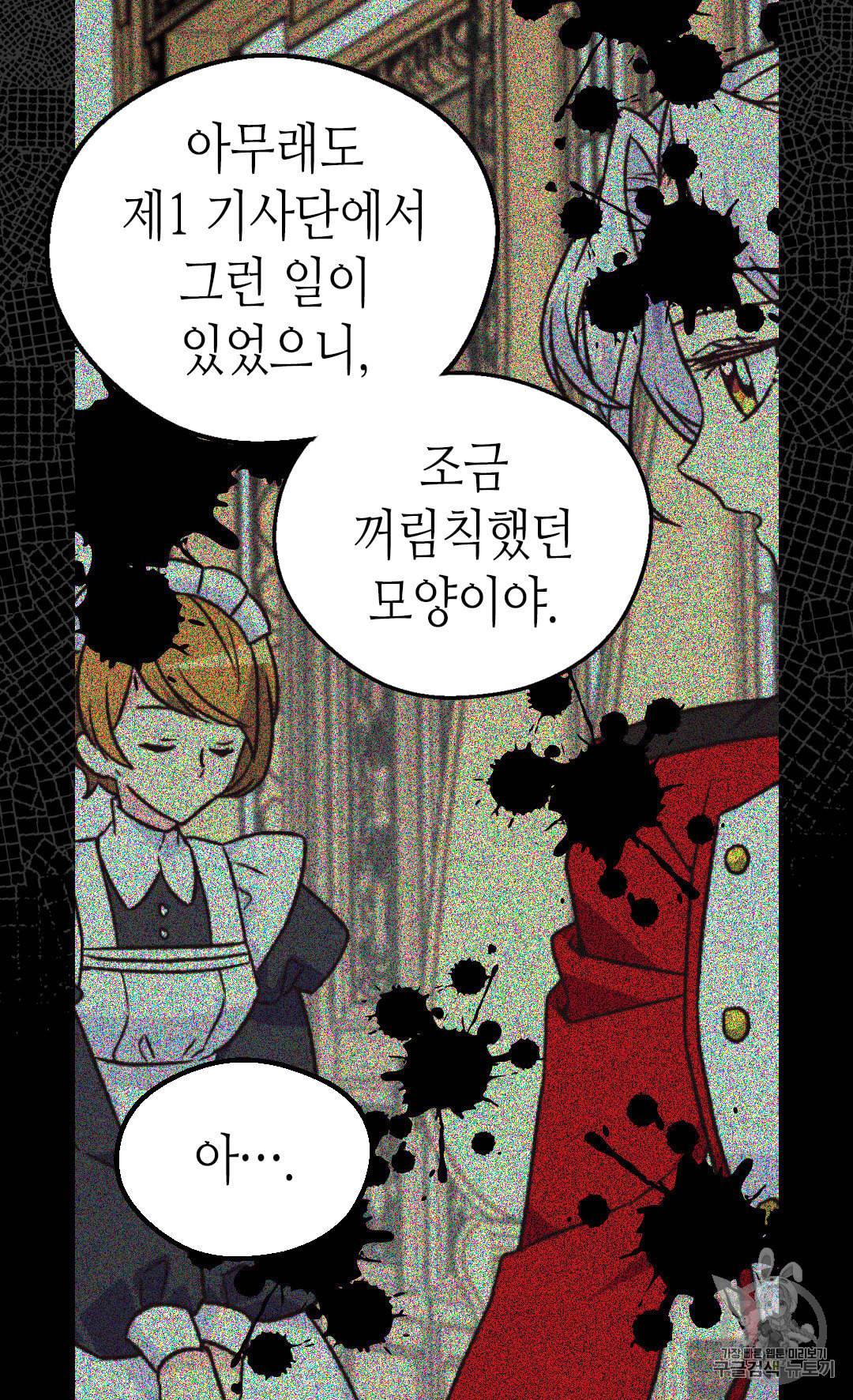 버림 받은 황비 125화 14